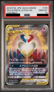 PSA10】レシラム&リザードンGX SA (SR) {097/095} [SM10] - magi通販【ポケモンカード専門】