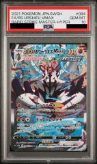 【PSA10】れんげきウーラオスVMAX SA (HR) {084/070} [S5R]