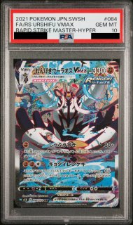 PSA10】バシャーモVMAX SA (HR) {086/070} [S5a] - magi通販【ポケモンカード専門】