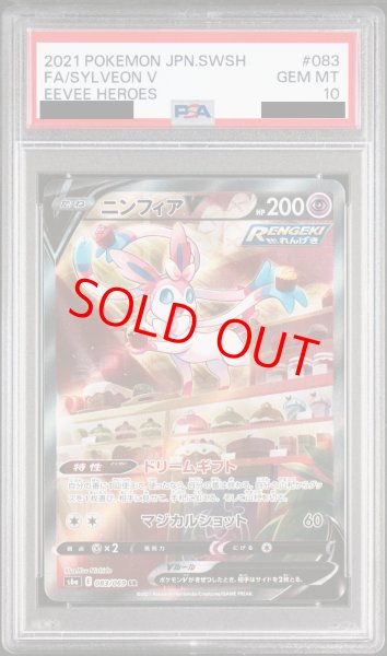 画像1: 【PSA10】ニンフィアV SA (SR) {083/069} [S6a] (1)