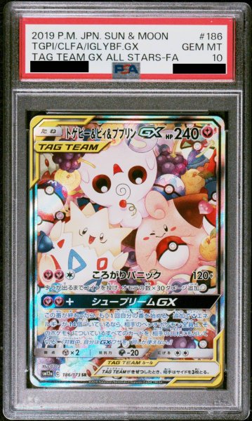 画像1: 【PSA10】トゲピー&ピィ&ププリンGX SA (SR) {186/173} (1)