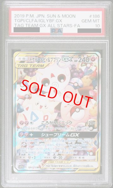 PSA10】トゲピー&ピィ&ププリンGX SA (SR) {186/173} - magi通販【ポケモンカード専門】