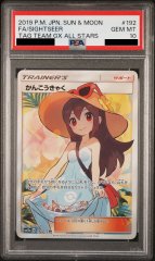 【PSA10】かんこうきゃく (SR) {192/173} [SM12a]