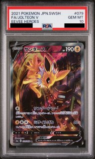 PSA10】グレイシアV SA (SR) {077/069} [S6a] - magi通販【ポケモンカード専門】