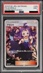 【PSA9】アセロラ エクストラバトル (プロモ) {395/SM-P} [-]