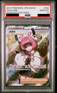 PSA10】ソニア (SR) {077/070} [S1a] - magi通販【ポケモンカード専門】