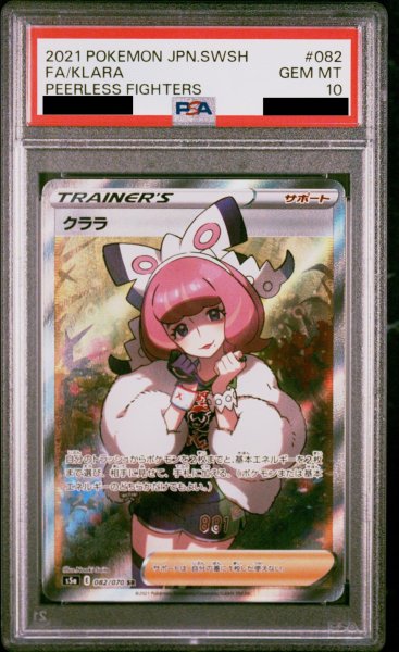 画像1: 【PSA10】クララ (SR) {082/070} [S5a] (1)