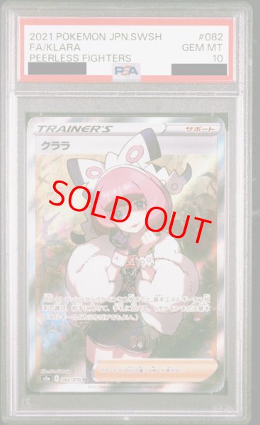 PSA10】クララ (SR) {082/070} [S5a] - magi通販【ポケモンカード専門】