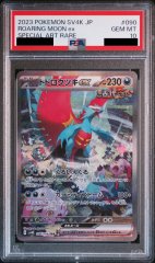 【PSA10】トドロクツキex (SAR) {090/066} [SV4K]