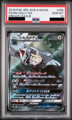 【PSA10】シルヴァディGX (SR) {065/049} [SM11b]