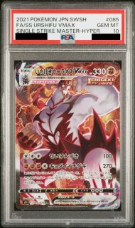 PSA10】ソニア (SR) {077/070} [S1a] - magi通販【ポケモンカード専門】