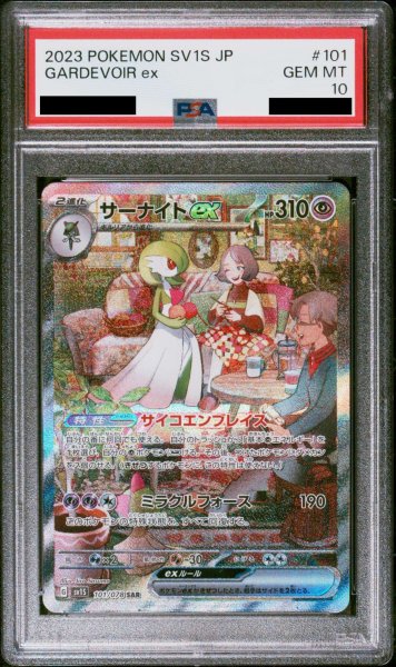 画像1: 【PSA10】サーナイトex (SAR) {101/078} [SV1S] (1)