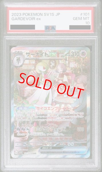 PSA10】サーナイトex (SAR) {101/078} [SV1S] - magi通販【ポケモンカード専門】