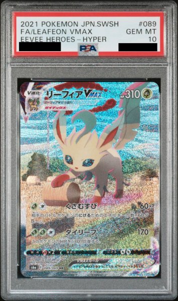 画像1: 【PSA10】リーフィアVMAX SA (HR) {089/069} [S6a] (1)