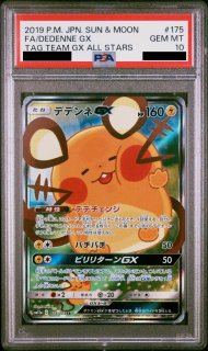 PSA10】 マーシャドー&カイリキーGX SA (SR) {101/095} [SM10] - magi通販【ポケモンカード専門】