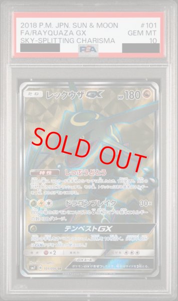 画像1: 【PSA10】レックウザGX (SR) {101/096} [SM7] (1)