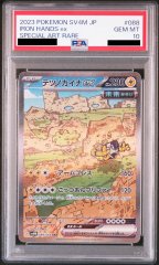 【PSA10】テツノカイナex (SAR) {088/066} [-]