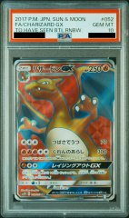 【PSA10】リザードンGX (SR) {052/051} [SM3H]