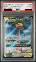 【PSA10】モクロー&アローラナッシーGX SA (SR) {056/054} [SM10b]