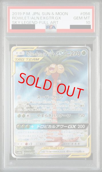 PSA10】モクロー&アローラナッシーGX SA (SR) {056/054} [SM10b] - magi通販【ポケモンカード専門】