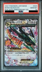 【PSA10】MレックウザEX (-) {024/025} [s8ap]