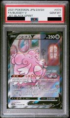 【PSA10】ハピナスV SA (SR) {079/070} [S6K]