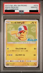 【PSA10】サトシのピカチュウ(イッシュキャップver) (プロモ) {074/SM-P} [-]