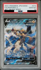 【PSA10】ゼラオラV SA (SR) {074/070} [S6K]