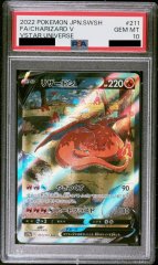 【PSA10】リザードンV (SAR) {211/172} [S12a]