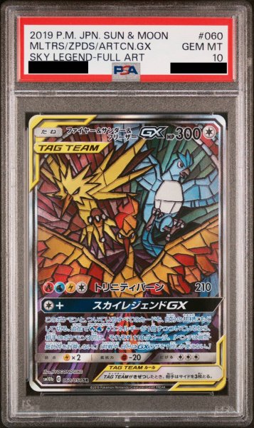 画像1: 【PSA10】ファイヤー&サンダー&フリーザーGX SA (SR) {060/054} [SM10b] (1)