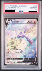 【PSA10】プテラV SA (SR) {106/100} [S11]