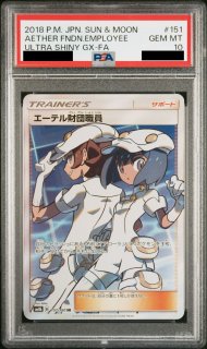 PSA10】 グズマ (SR) {152/150} [SM8b] - magi通販【ポケモンカード専門】