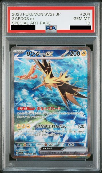 画像1: 【PSA10】サンダーex (SAR) {204/165} [sv2a] (1)