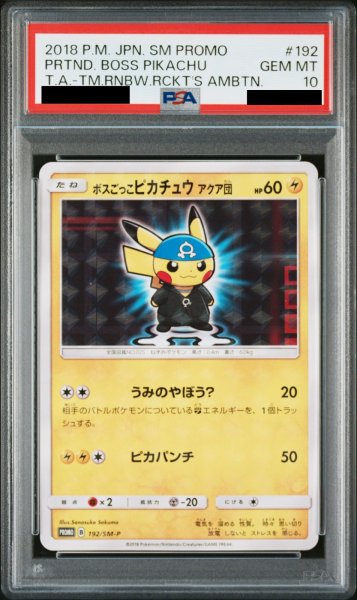 画像1: 【PSA10】ボスごっこピカチュウアクア団 (プロモ) {192/SM-P} [-] (1)