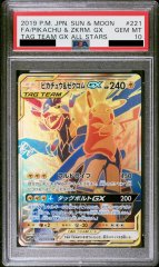 【PSA10】ピカチュウ&ゼクロムGX (UR) {221/173} [SM12a]