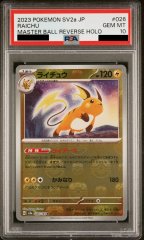 【PSA10】ライチュウ (マスターボールミラー) {026/165} [SV2a]