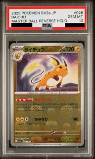 PSA10】ピカチュウ(マスターボールミラー) (C) {025/165} [SV2a] - magi通販【ポケモンカード専門】