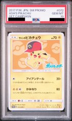 【PSA10】サトシのピカチュウ(ホウエンキャップver) (プロモ) {072/SM-P} [-]