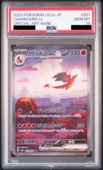 【PSA10】リザードンex (SAR) {201/165} [SV2a]