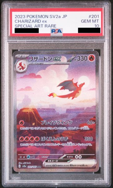 画像1: 【PSA10】リザードンex (SAR) {201/165} [SV2a] (1)