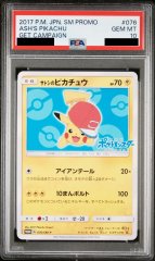 【PSA10】サトシのピカチュウ(アローラキャップver) (プロモ) {076/SM-P} [-]