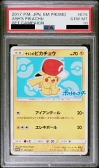 【PSA10】サトシのピカチュウ(カロスキャップver) (プロモ) {075/SM-P} [-]