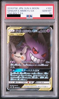 PSA10】ゲンガーVMAX SA (-) {020/019} [sGG] - magi通販【ポケモンカード専門】