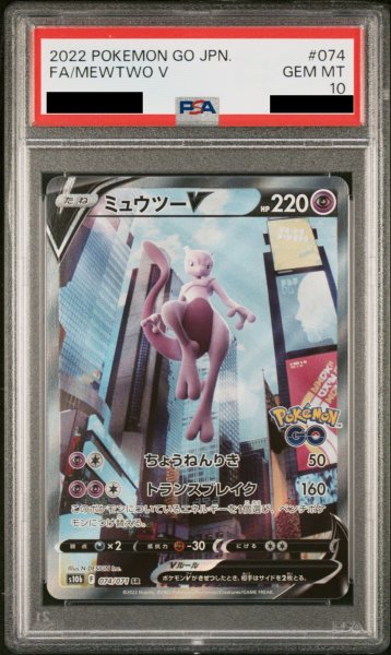 画像1: 【PSA10】ミュウツーV SA (SR) {074/071} [S10b] (1)