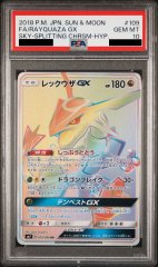 【PSA10】レックウザGX (HR) {109/096} [SM7]