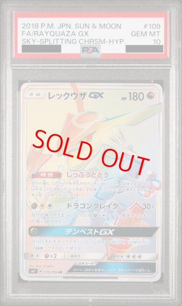 画像1: 【PSA10】レックウザGX (HR) {109/096} [SM7] (1)