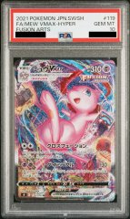 【PSA10】ミュウVMAX SA (HR) {119/100} [S8]