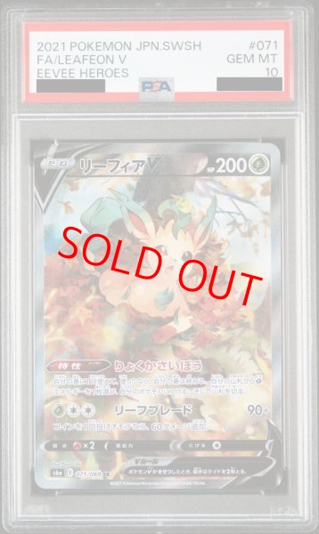 PSA10】 リーフィアV SA (SR) {071/069} [S6a] - magi通販【ポケモンカード専門】