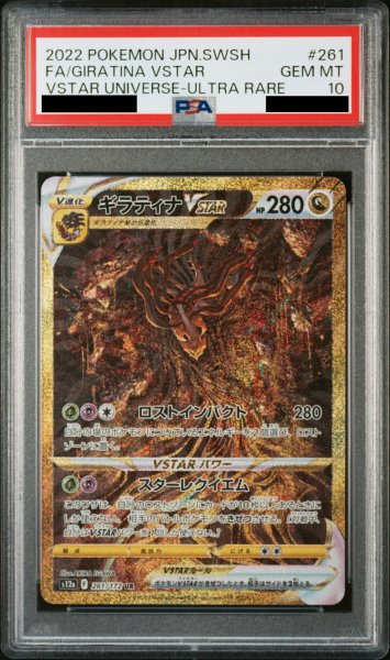 画像1: 【PSA10】ギラティナVSTAR (UR) {261/172} [S12a] (1)