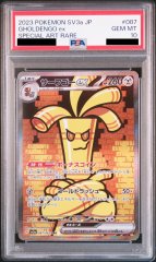 【PSA10】サーフゴーex (SAR) {087/062} [-]